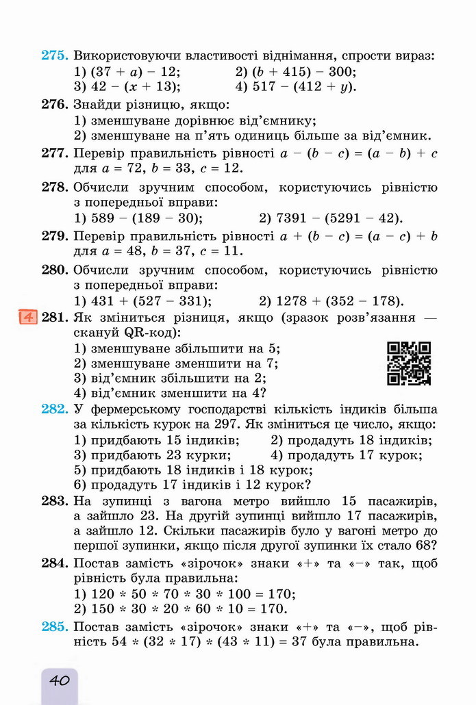 Математика 5 клас Істер 2022