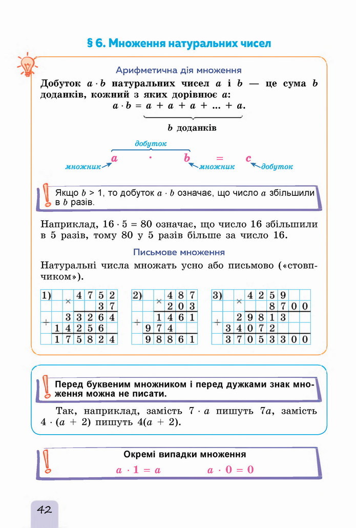 Математика 5 клас Істер 2022