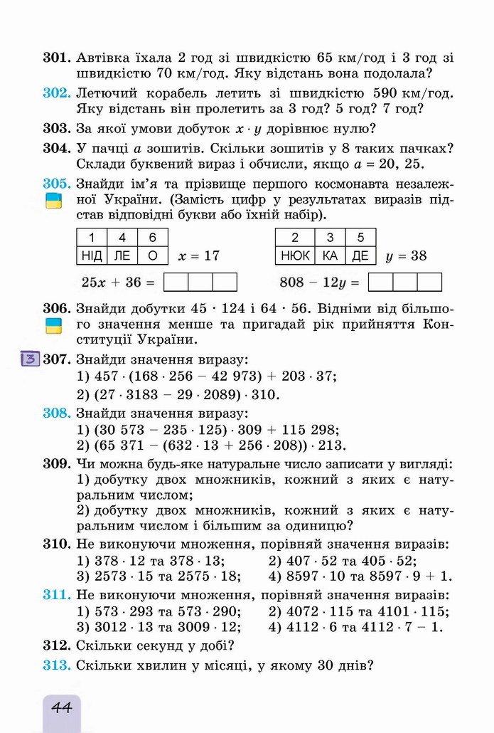 Математика 5 клас Істер 2022