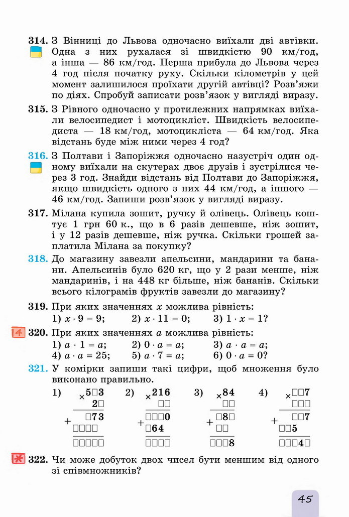 Математика 5 клас Істер 2022