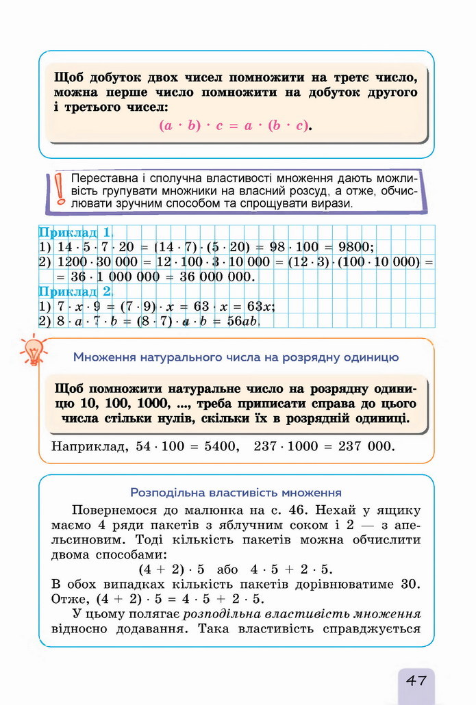 Математика 5 клас Істер 2022