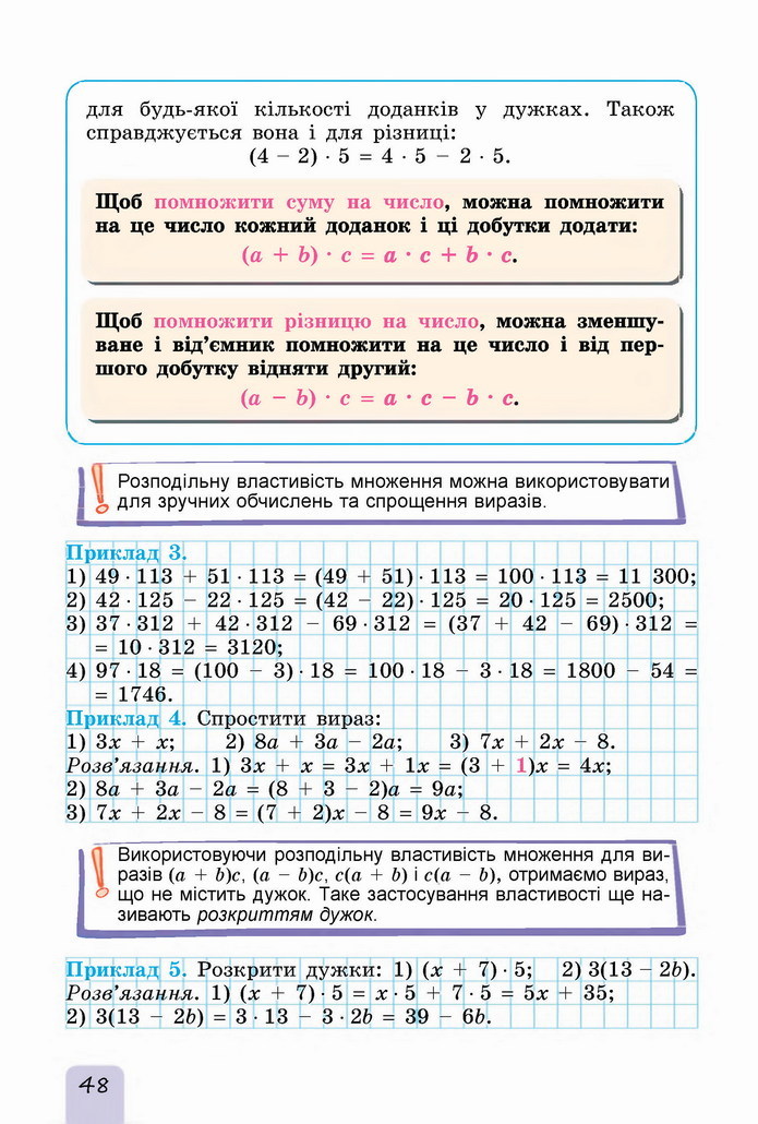 Математика 5 клас Істер 2022