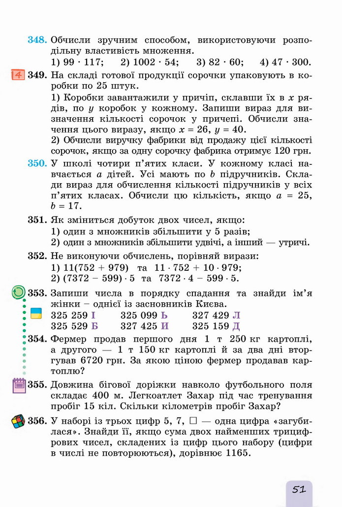 Математика 5 клас Істер 2022