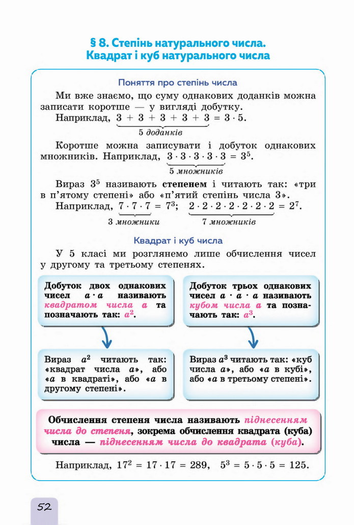 Математика 5 клас Істер 2022