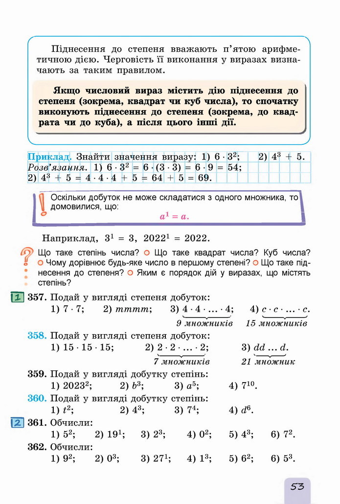 Математика 5 клас Істер 2022