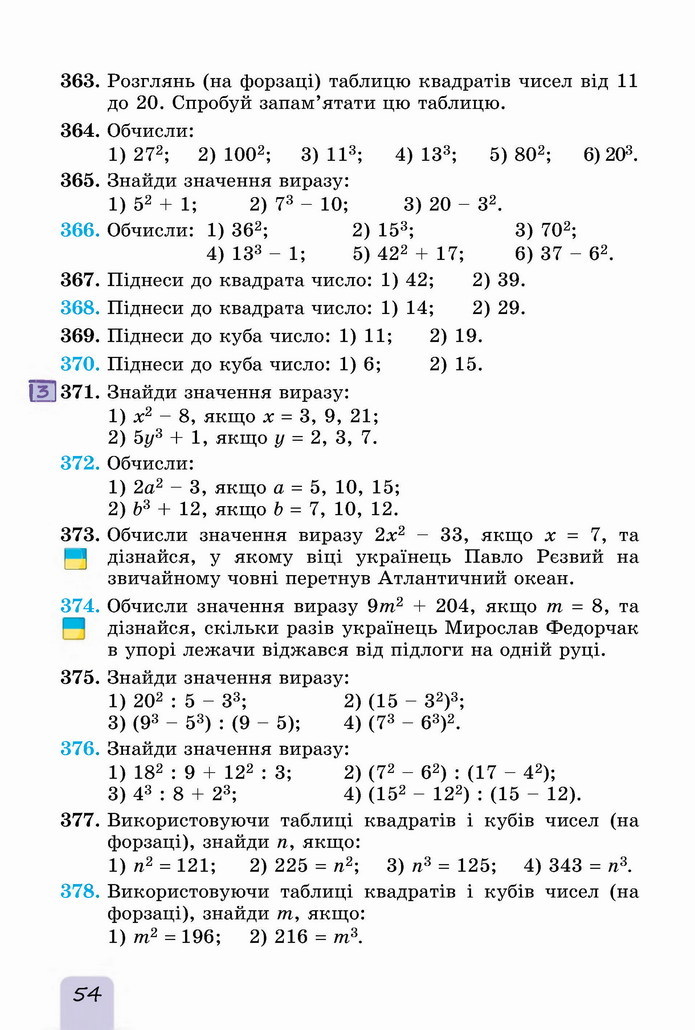 Математика 5 клас Істер 2022