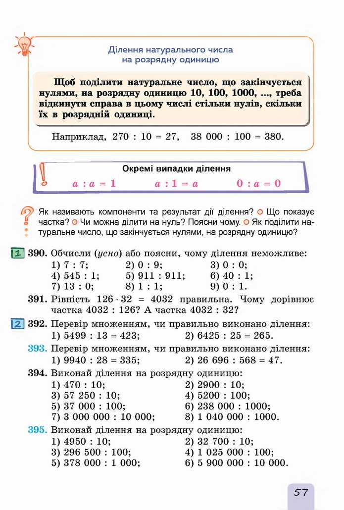 Математика 5 клас Істер 2022