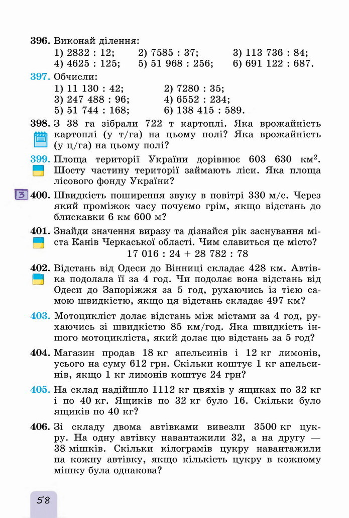 Математика 5 клас Істер 2022