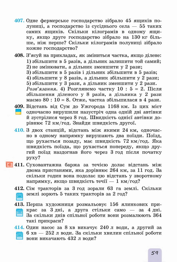 Математика 5 клас Істер 2022