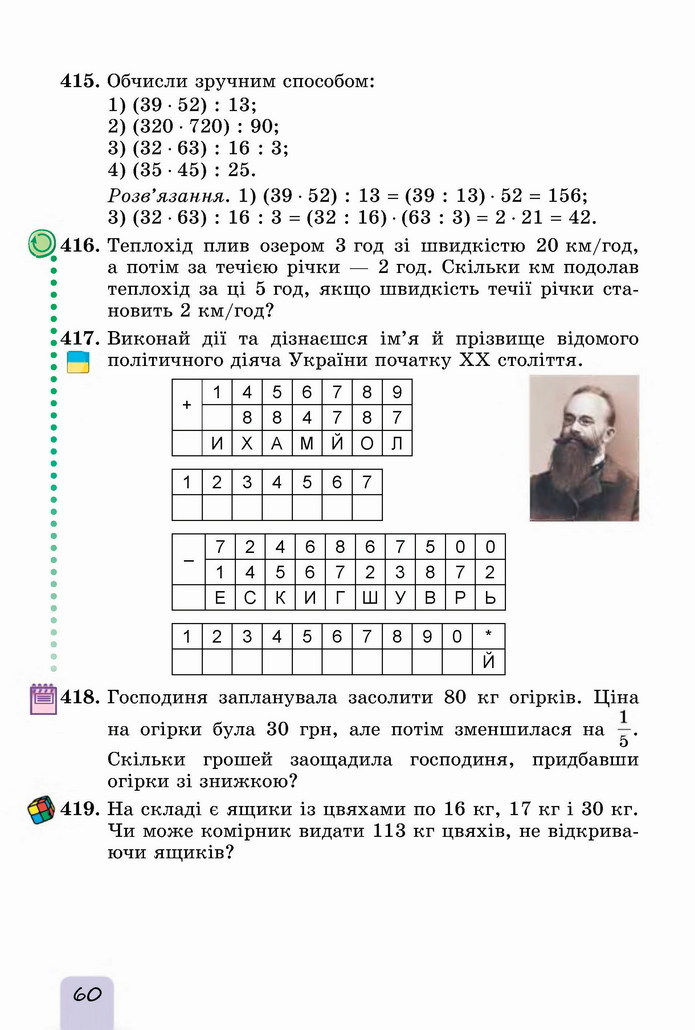 Математика 5 клас Істер 2022