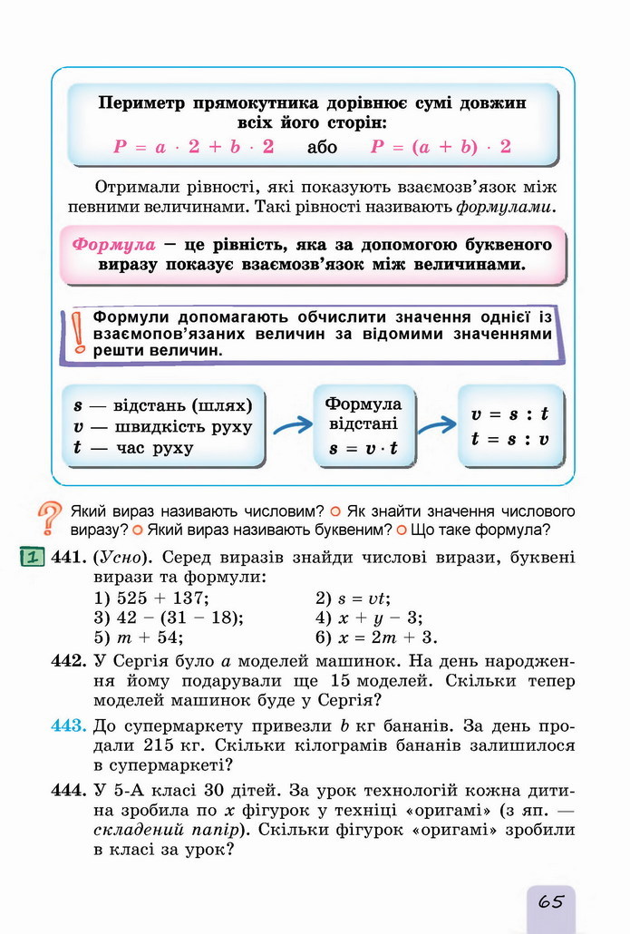 Математика 5 клас Істер 2022