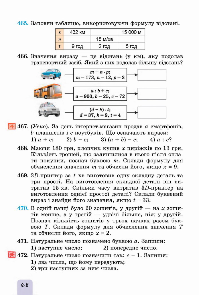 Математика 5 клас Істер 2022