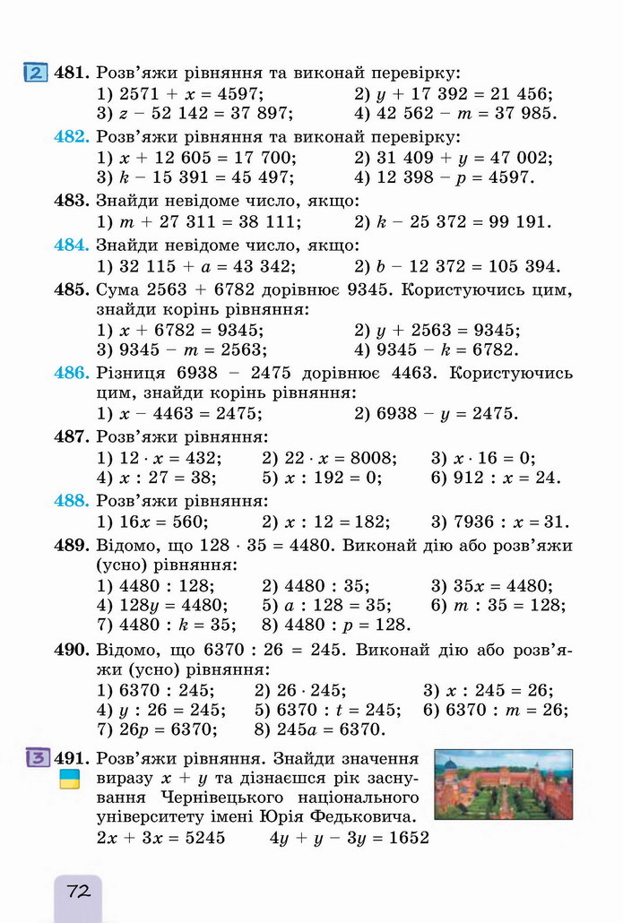 Математика 5 клас Істер 2022