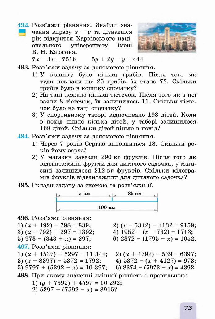 Математика 5 клас Істер 2022