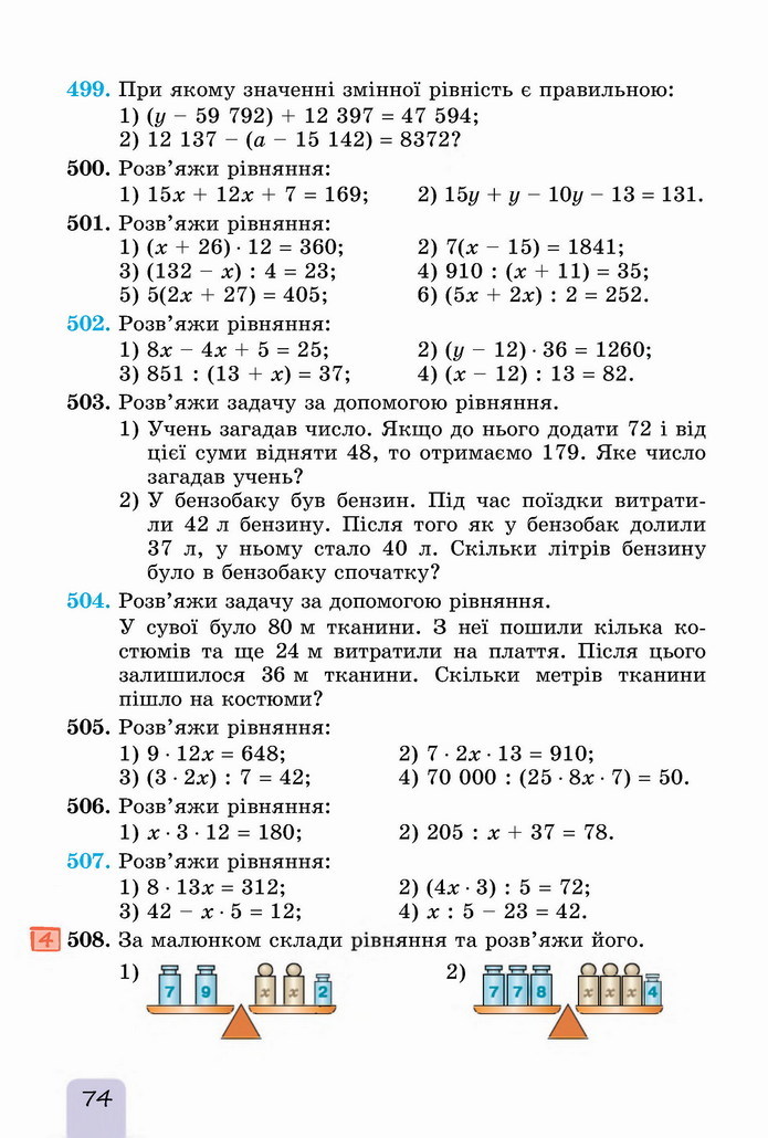 Математика 5 клас Істер 2022