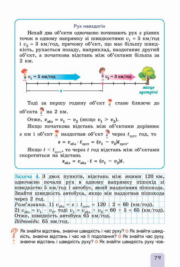 Математика 5 клас Істер 2022