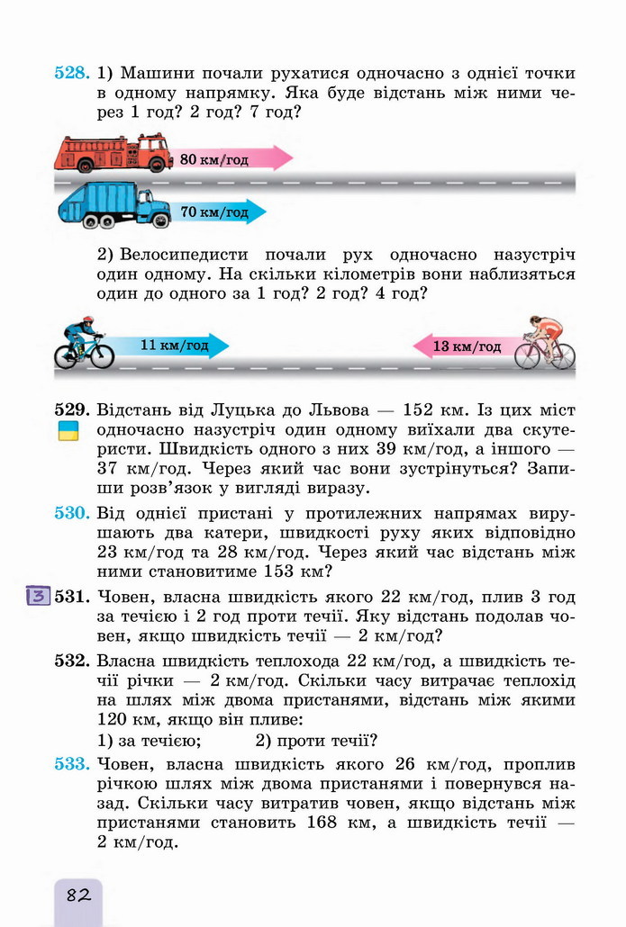 Математика 5 клас Істер 2022