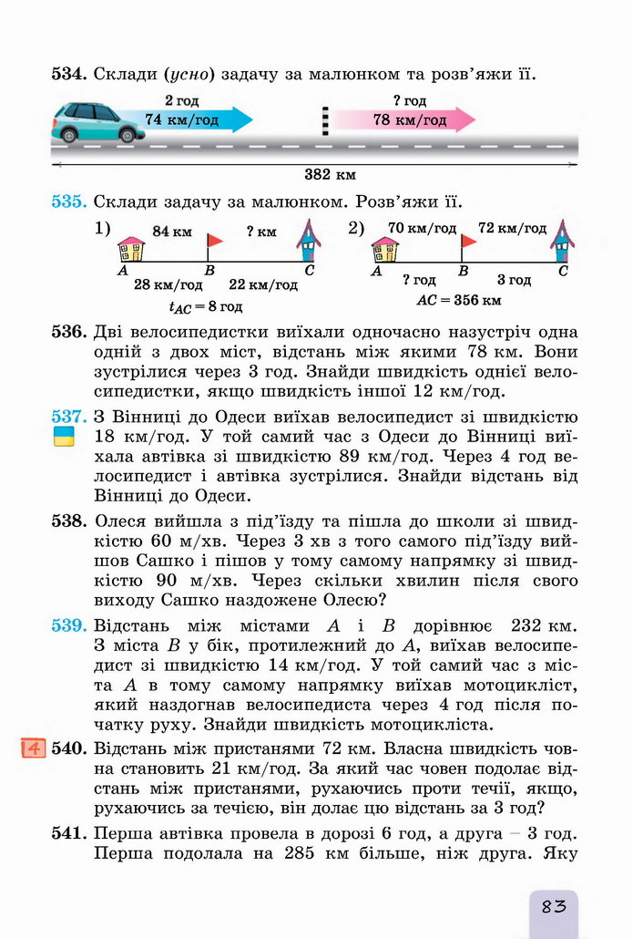 Математика 5 клас Істер 2022