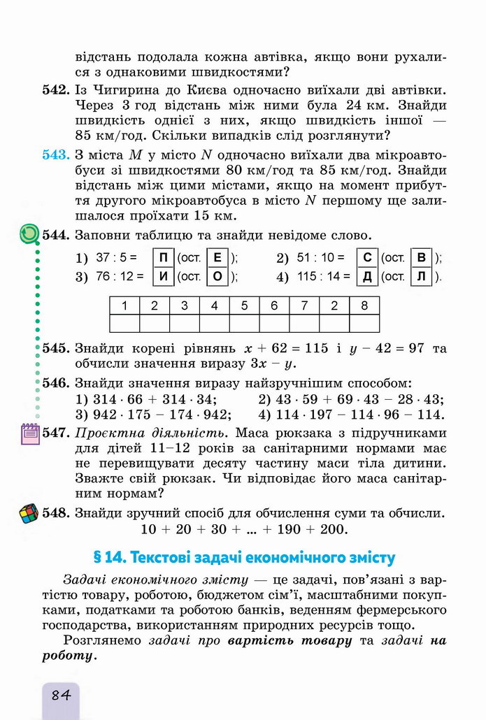 Математика 5 клас Істер 2022