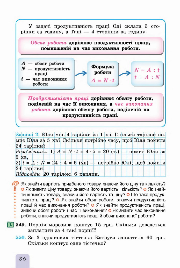 Математика 5 клас Істер 2022