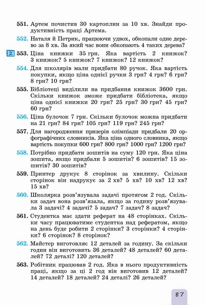 Математика 5 клас Істер 2022