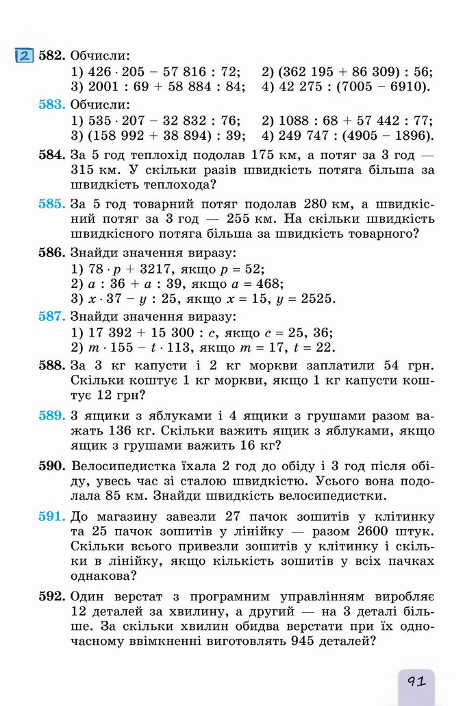 Математика 5 клас Істер 2022