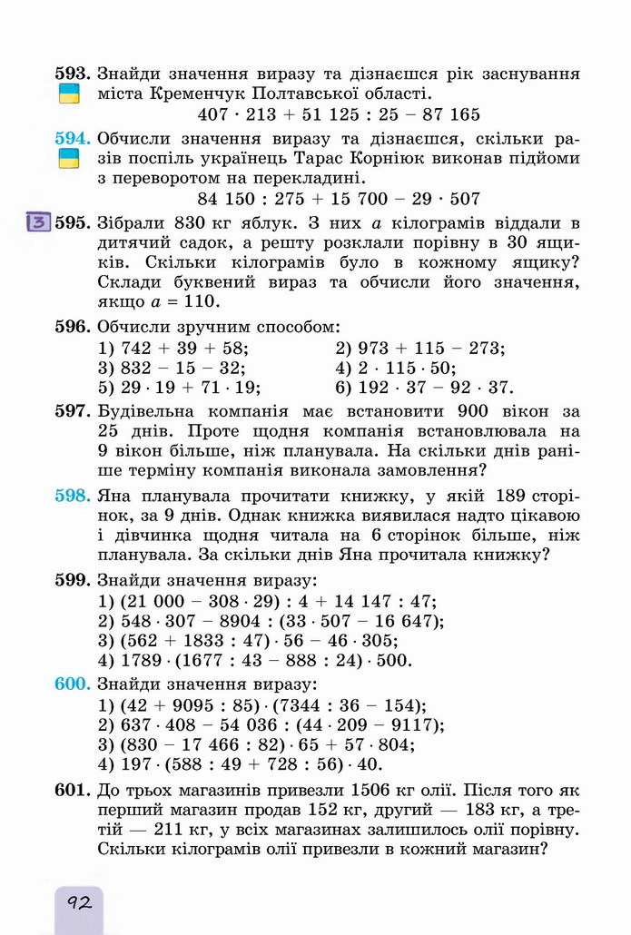 Математика 5 клас Істер 2022