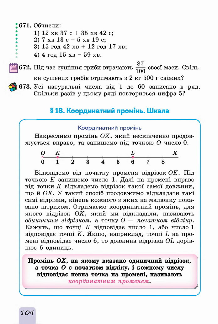 Математика 5 клас Істер 2022