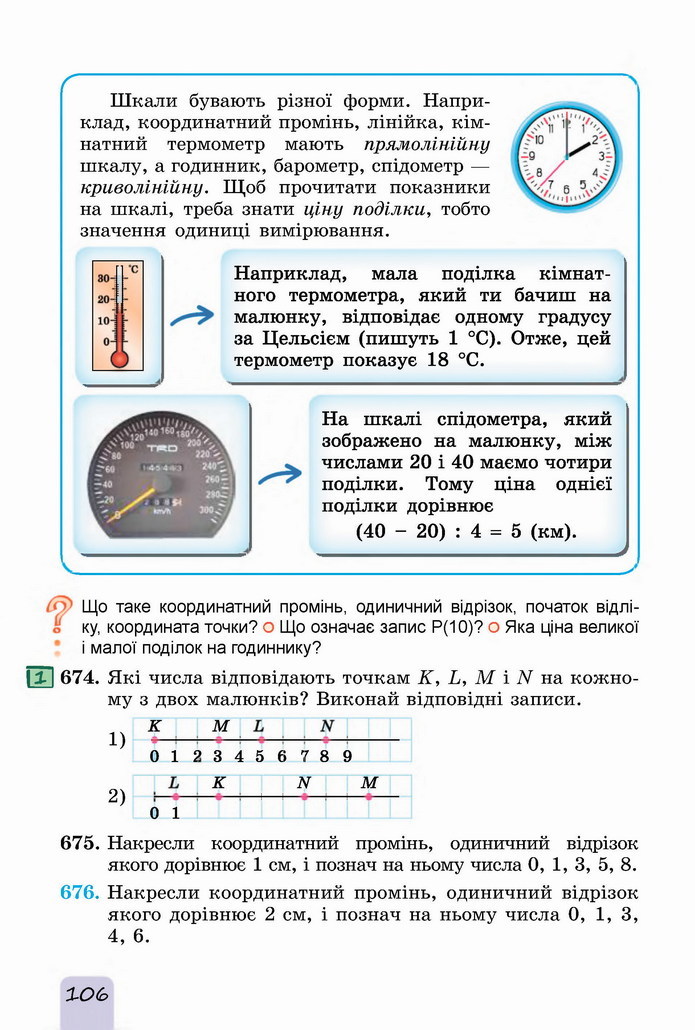 Математика 5 клас Істер 2022