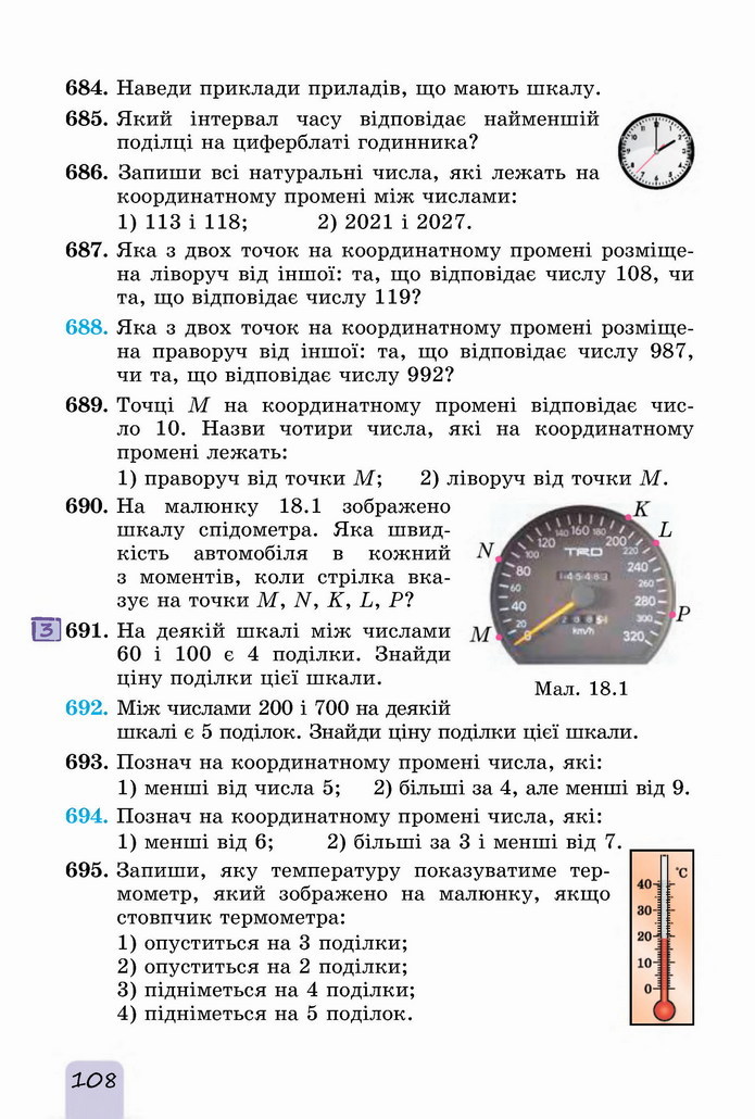 Математика 5 клас Істер 2022