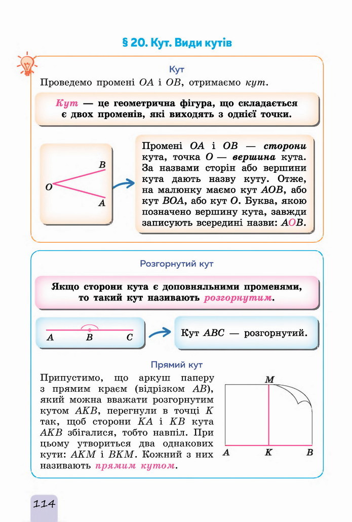 Математика 5 клас Істер 2022