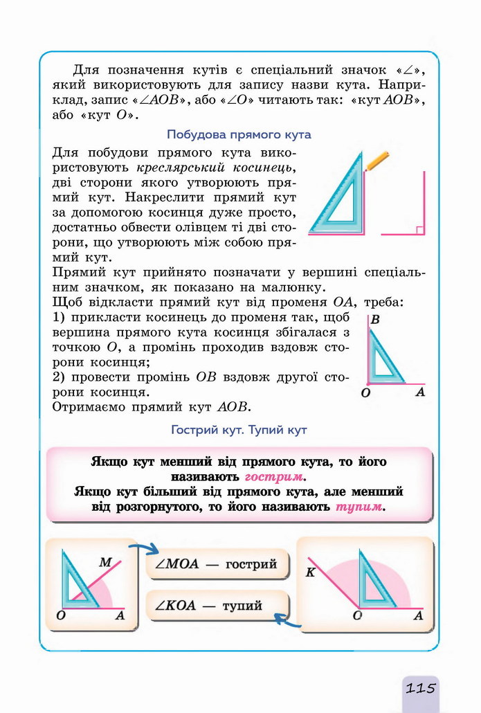 Математика 5 клас Істер 2022