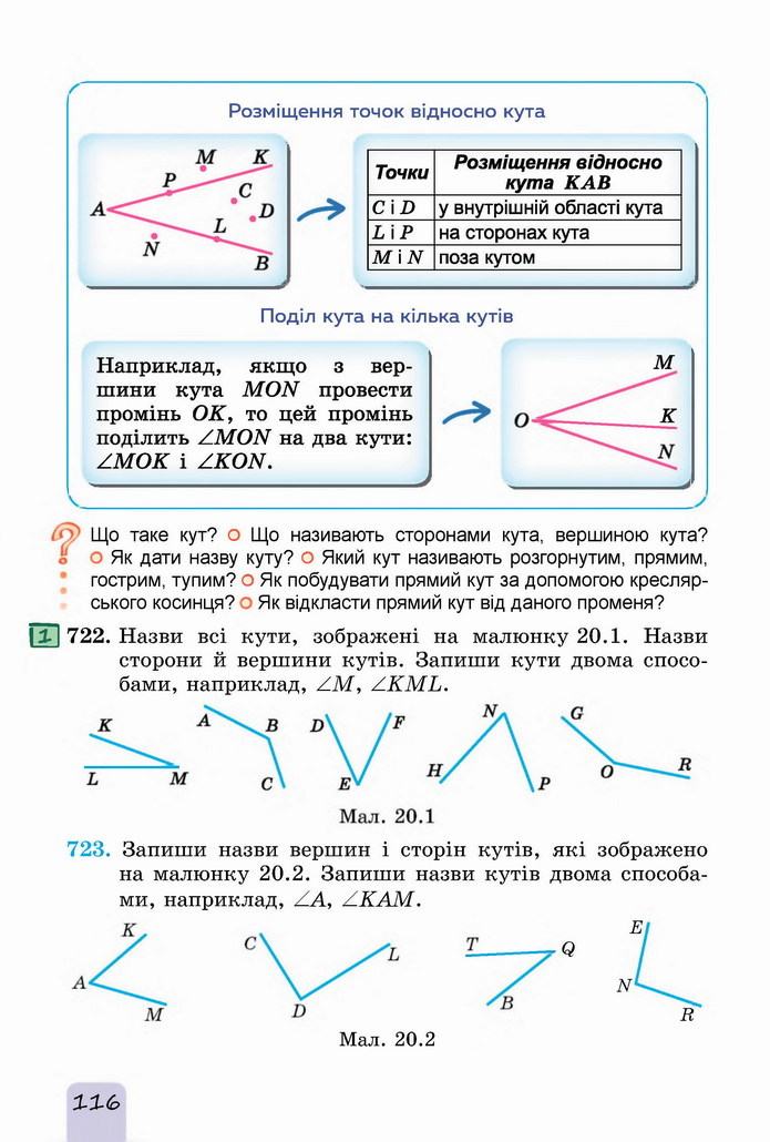 Математика 5 клас Істер 2022