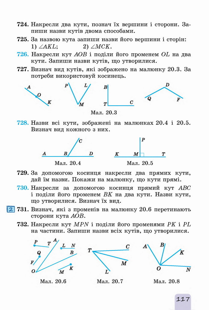 Математика 5 клас Істер 2022