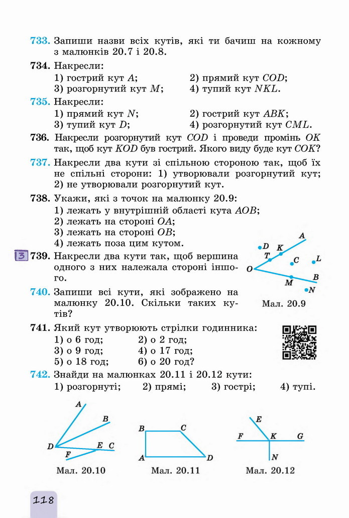 Математика 5 клас Істер 2022