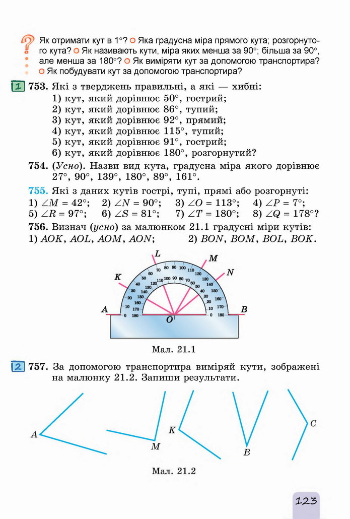 Математика 5 клас Істер 2022