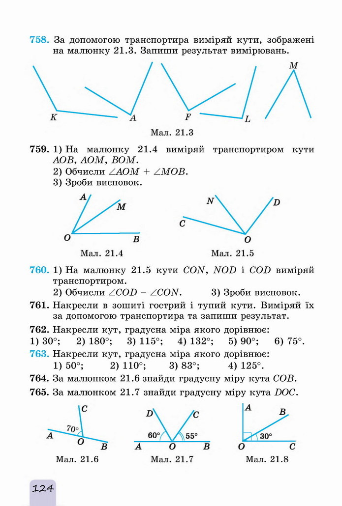 Математика 5 клас Істер 2022