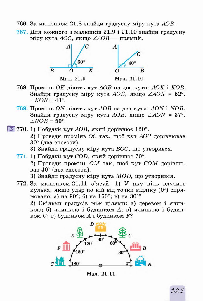 Математика 5 клас Істер 2022