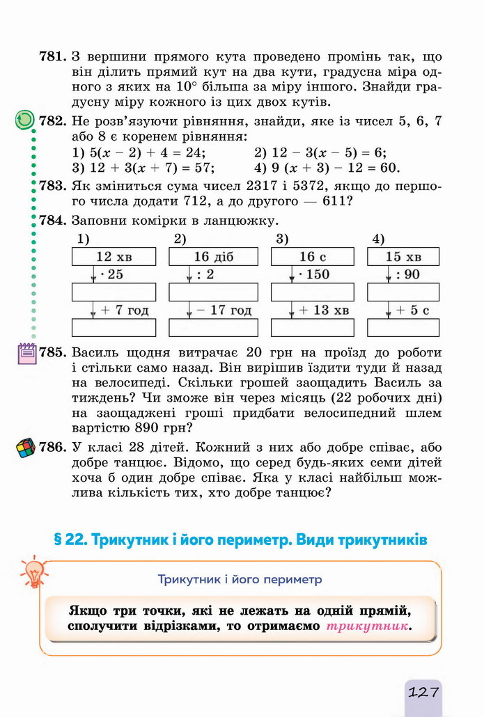 Математика 5 клас Істер 2022