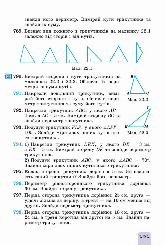 Математика 5 клас Істер 2022