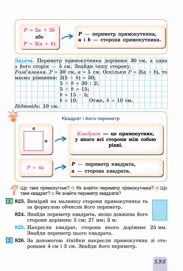 Математика 5 клас Істер 2022