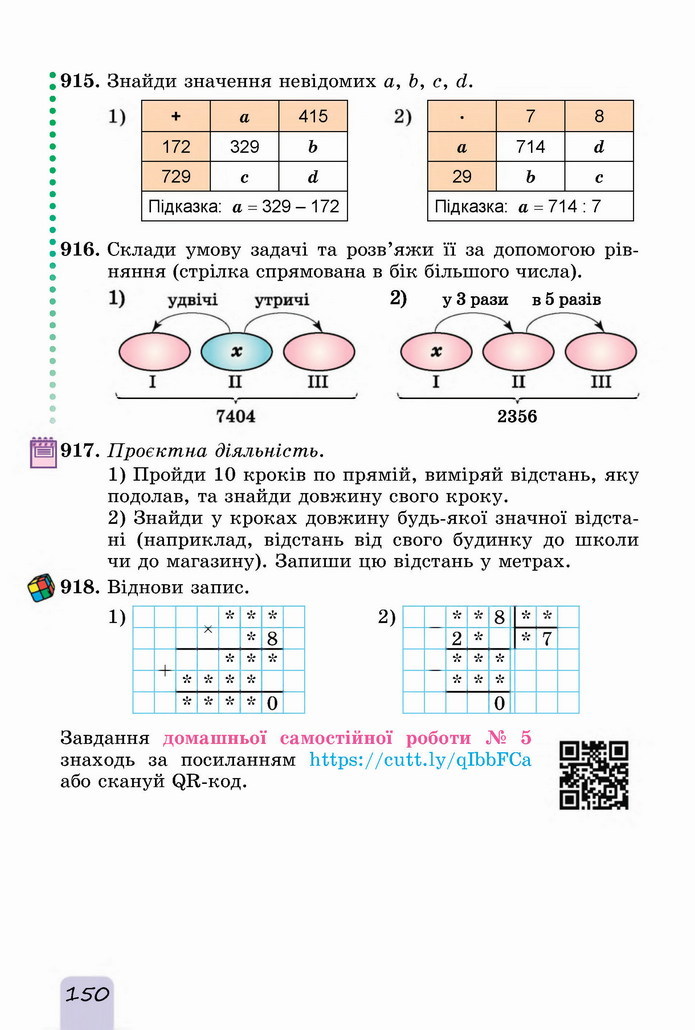 Математика 5 клас Істер 2022