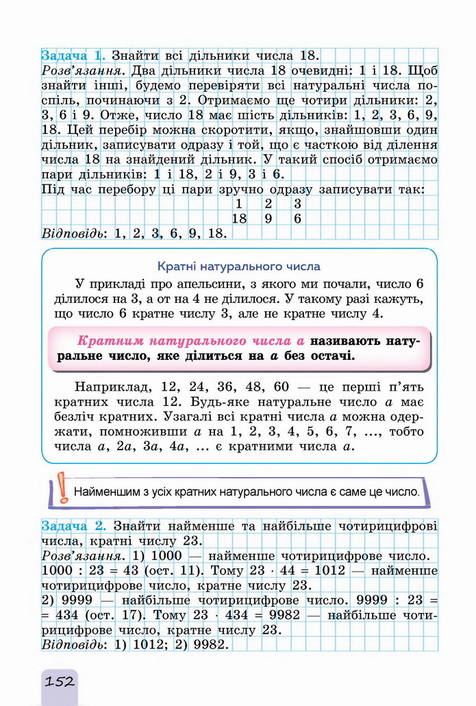 Математика 5 клас Істер 2022