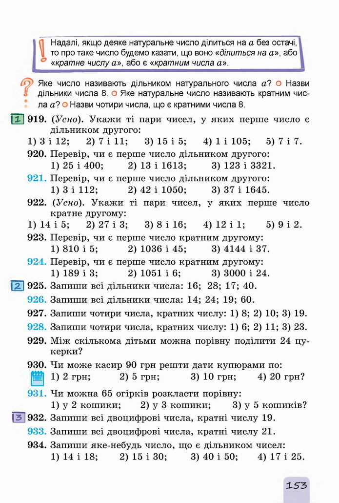 Математика 5 клас Істер 2022