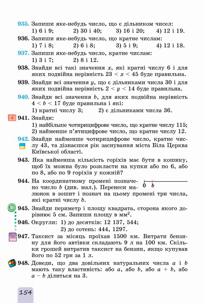 Математика 5 клас Істер 2022