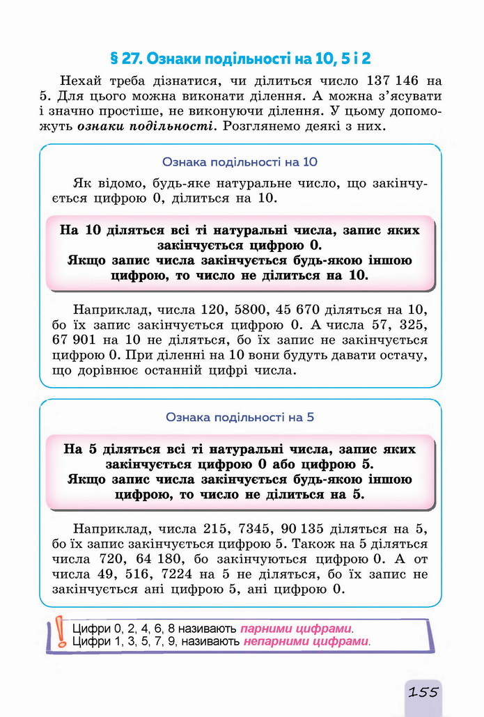 Математика 5 клас Істер 2022