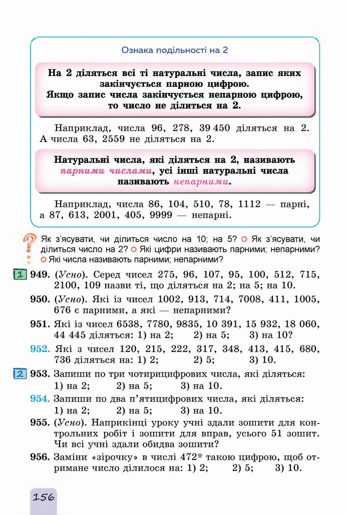 Математика 5 клас Істер 2022