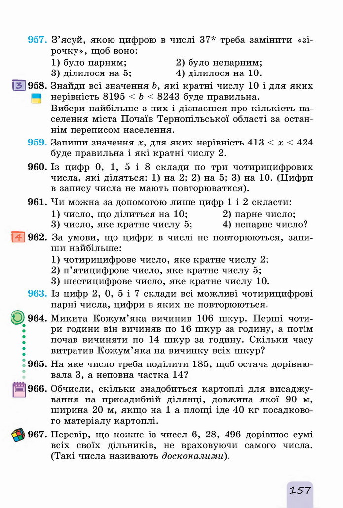 Математика 5 клас Істер 2022