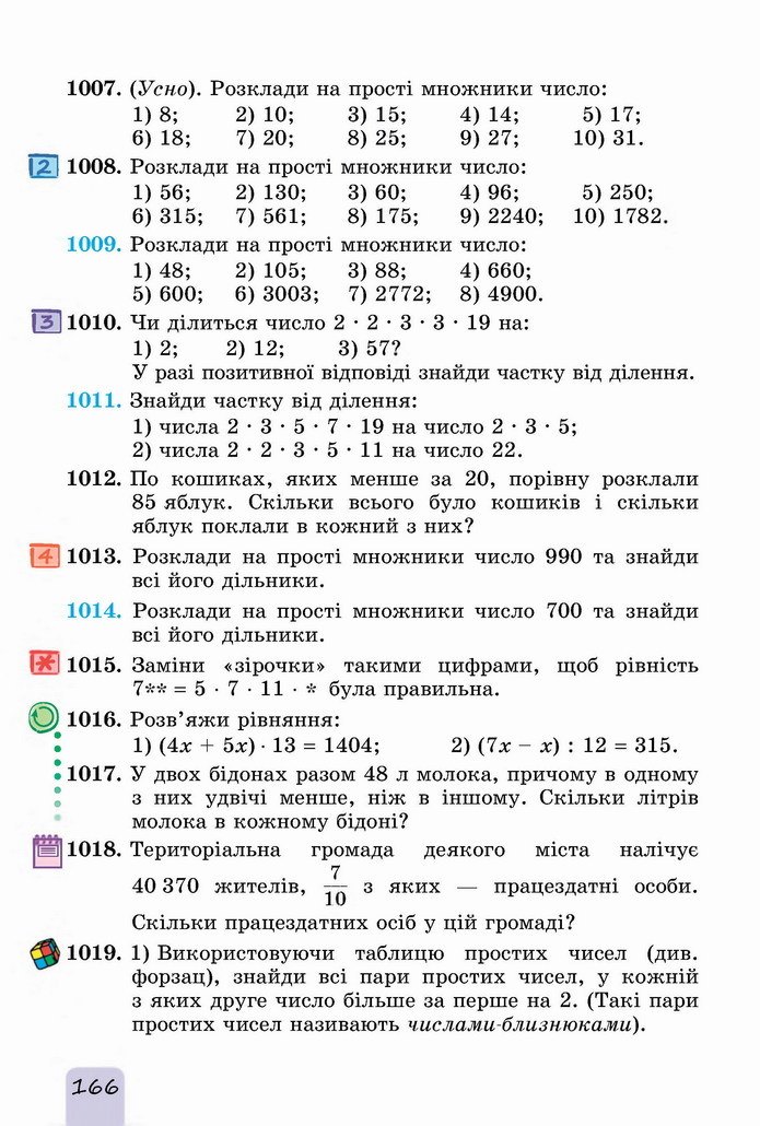 Математика 5 клас Істер 2022