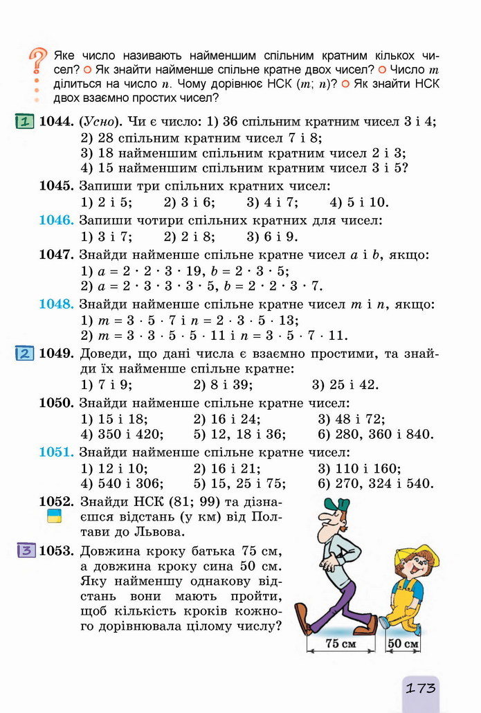 Математика 5 клас Істер 2022